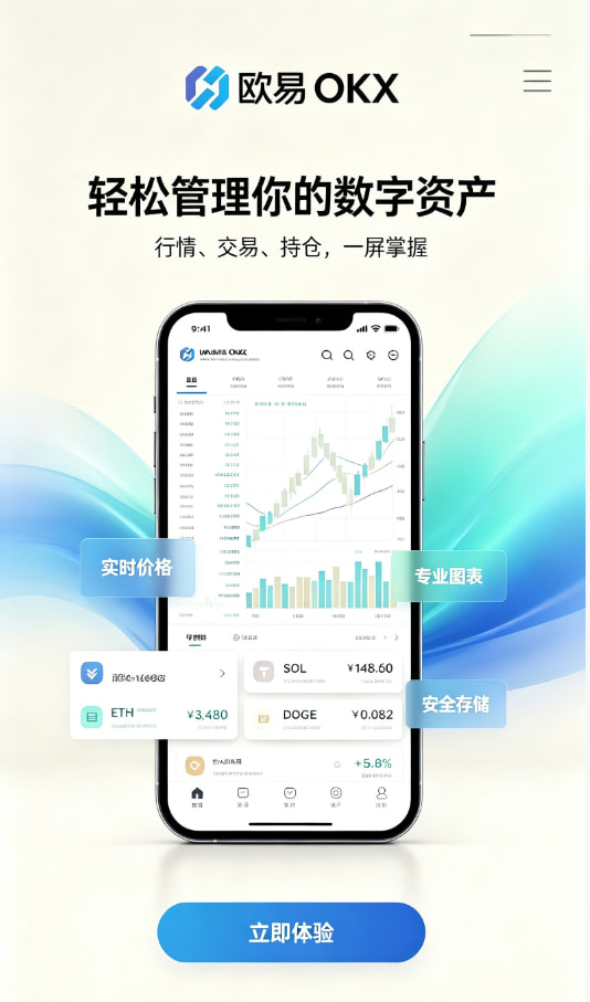 欧交易所App官方下载新手交易教程配图